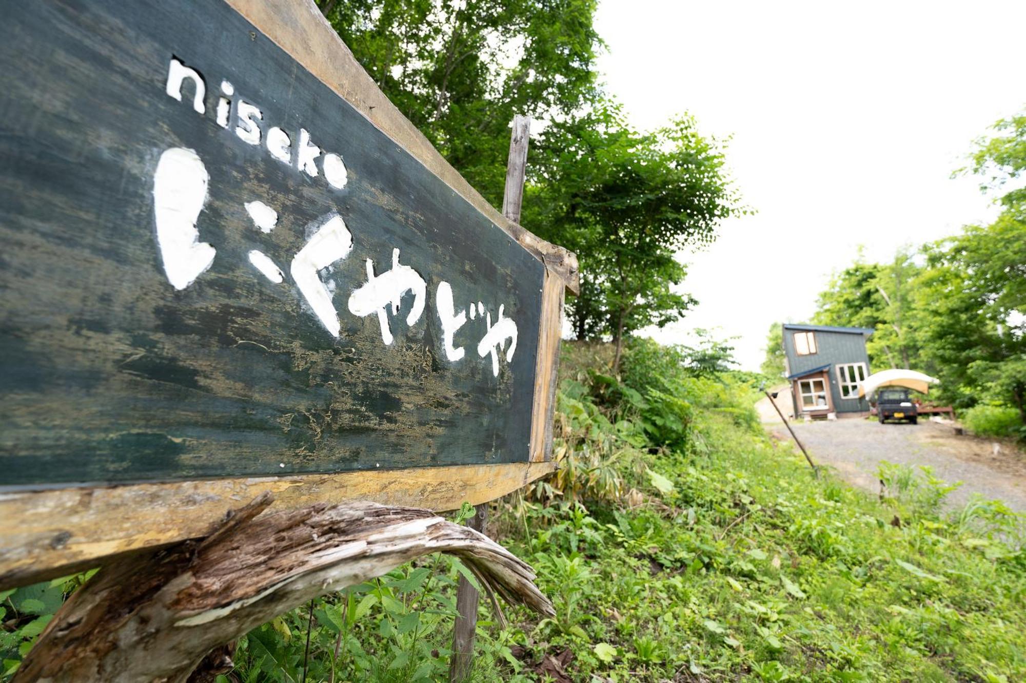 فيلا Niseko Nikuyadoya المظهر الخارجي الصورة